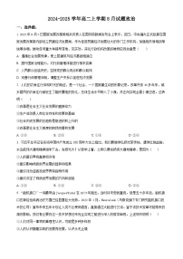 河南省安阳市林州市第一中学2024-2025学年高二上学期8月月考政治试题（原卷版+解析版）