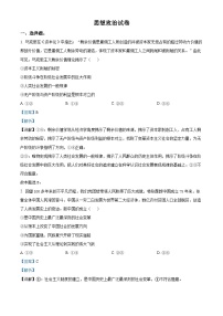 山西省吕梁市部分学校2024-2025学年高三上学期开学联考政治试题（解析版）