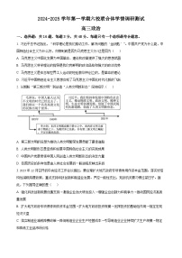 江苏省南京六校联合体2024-2025学年高三上学期学情调研测试政治试题（原卷版）