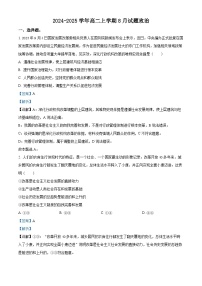 河南省安阳市林州市第一中学2024-2025学年高二上学期8月月考政治试题（解析版）