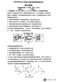 江苏省南京市中华中学2024-2025学年高三上学期期初调研政治试题