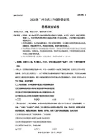 政治-广东省2025届广州市高三年级上学期阶段性训练暨8月摸底考试(市调研考）试题和答案