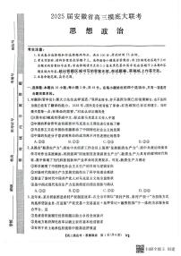 安徽省亳州市2024-2025学年高三上学期开学联考政治试题