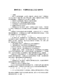 2024—2025高中政治一轮复习 必修一课时作业8