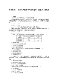 2024—2025高中政治必修3一轮复习课时作业2