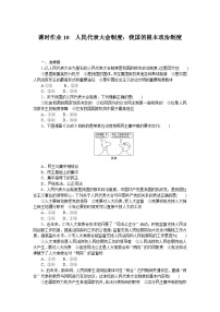 2024—2025高中政治必修3一轮复习课时作业10