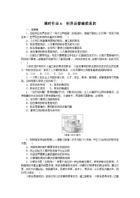 2024—2025高中政治必修4一轮复习课时作业6　世界是普遍联系的