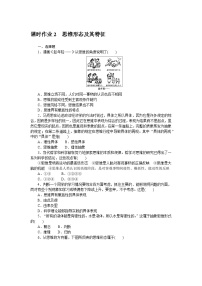 2024—2025高中政治选择性必修3一轮复习课时作业2