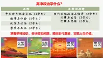 人教统编版必修1 中国特色社会主义原始社会的解体和阶级社会的演进课文内容ppt课件