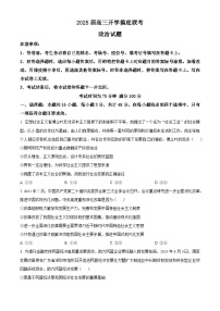 四川省达州市通川区2024-2025学年高三上学期开学摸底考试政治试题（原卷版）