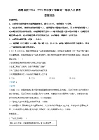 湖南省湘楚名校2024-2025学年高三上学期8月联考政治试题（解析版）