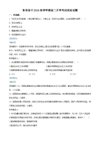 黑龙江省大庆市东传高级中学有限公司2024-2025学年高二上学期开学考试政治试题（解析版）