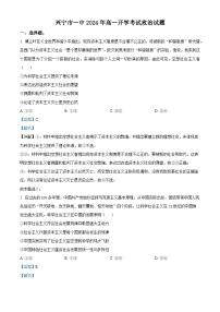 广东省兴宁市第一中学2024-2025学年高一上学期开学考试政治试题（解析版）