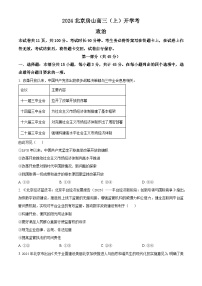 北京市房山区2024-2025学年高三上学期开学考试政治试题（原卷版）