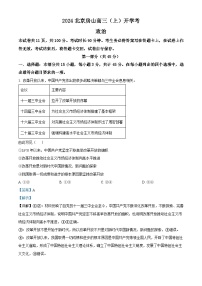 北京市房山区2024-2025学年高三上学期开学考试政治试题（解析版）