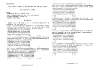+浙江省七彩阳光新高考研究联盟2024-2025学年高三上学期开学返校联考政治试题