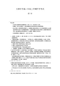 安徽省阜阳市太和县太和中学2024-2025学年高二上学期开学考试政治试题