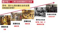 人教统编版必修1 中国特色社会主义原始社会的解体和阶级社会的演进课堂教学课件ppt