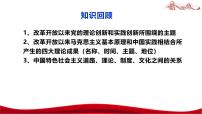 高中政治 (道德与法治)人教统编版必修1 中国特色社会主义第四课 只有坚持和发展中国特色社会主义才能实现中华民族伟大复兴中国特色社会主义进入新时代完美版课件ppt