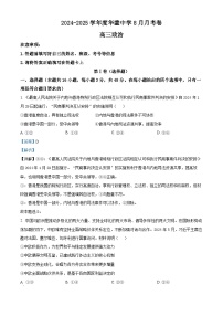 四川省广安市华蓥中学2024-2025学年高三上学期8月月考政治试题（Word版附解析）