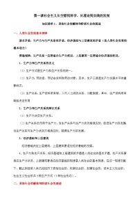 第一课 社会主义从空想到科学、从理论到实践的发展-【知识手册】2025年高考政治必备知识清单（新高考通用）