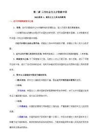 第二课 只有社会主义才能救中国-【知识手册】2025年高考政治必备知识清单（新高考通用）