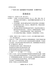 广东省2024-2025学年高三上学期毕业班第一次调研考试思想政治试卷+答案