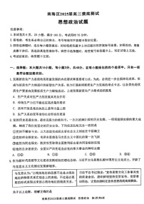 广东省佛山市南海区2024-2025学年高三上学期开学摸底测试政治