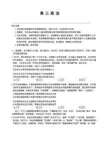 政治丨九师联盟江西省2025届高三8月开学联考政治试卷及答案