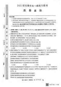 政治丨安徽省皖南八校2025届高三8月摸底大联考政治试卷及答案