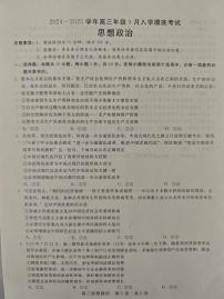 河北省张家口市尚义县第一中学等校2024-2025学年高三上学期入学摸底测试政治试题