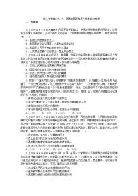 2025届高中政治统编版高考全程一轮复习 核心考点增分练习14（含解析）