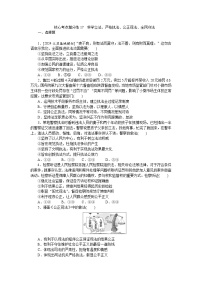 2025届高中政治统编版高考全程一轮复习 核心考点增分练习17（含解析）