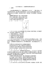 2025届高中政治统编版高考全程一轮复习 核心考点增分练习23（含解析）