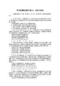 2025届高中政治统编版高考全程一轮复习单元检测滚动提升卷(九)（含解析）