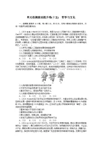 2025届高中政治统编版高考全程一轮复习单元检测滚动提升卷(十五).（含解析）