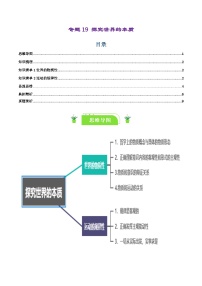 专题19 探究世界的本质-【复习清单】最新高考政治一轮复习讲义（统编版必修4）