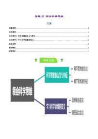 专题48 领会科学思维（知识清单）-【复习清单】2024年高考政治一轮复习（选择性必修3）