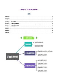 专题50 正确运用判断-【复习清单】最新高考政治一轮复习讲义（选择性必修3）