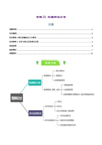 专题53 把握辩证分合-【复习清单】最新高考政治一轮复习讲义（选择性必修3）