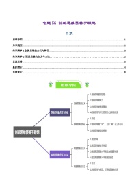 专题56 创新思维要善于联想-【复习清单】最新高考政治一轮复习讲义（选择性必修3）