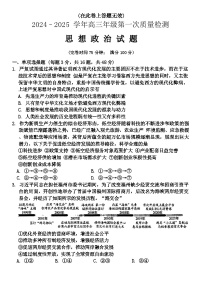 福建省福州市2024-2025学年高三上学期8月第一次质量检测政治试题（Word版附答案）