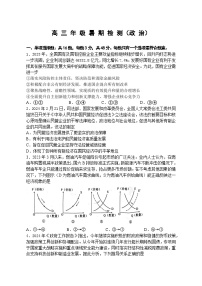 江苏省扬州中学2024-2025学年高三上学期8月开学考试政治试题（Word版附解析）