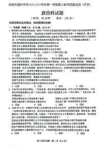 海南省琼海市嘉积中学2024-2025学年高三上学期开学考试政治试题