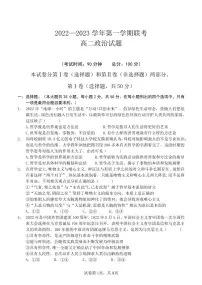 福建省泉州三明龙岩三市三校2022_2023学年高二政治上学期12月联考试卷pdf