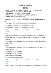 北京市海淀区2023-2024学年高一上学期期末考试政治试题（Word版附解析）