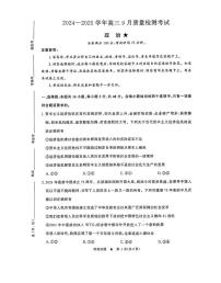 2024-2025学年河南青桐鸣高三9月联考政治试题及答案