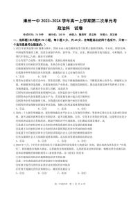 福建省漳州市2023_2024学年高一政治上学期第二次单元考12月月考试卷pdf