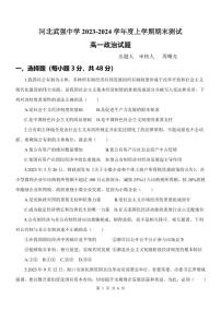 河北省衡水市2023_2024学年高一政治上学期期末考试pdf