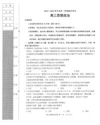 辽宁省锦州市2023_2024学年高三政治上学期1月期末考试pdf含解析